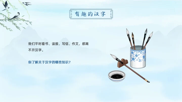 蓝色水彩水墨汉字王国学校企业社区宣扬中国传统文化PPT中国传统文化汉字