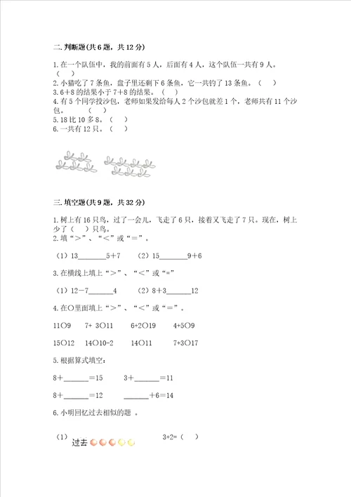 小学一年级数学知识点20以内的进位加法必刷题及参考答案完整版