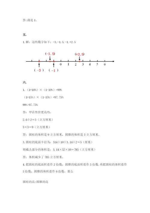 小学六年级数学期末自测题及完整答案（夺冠系列）.docx