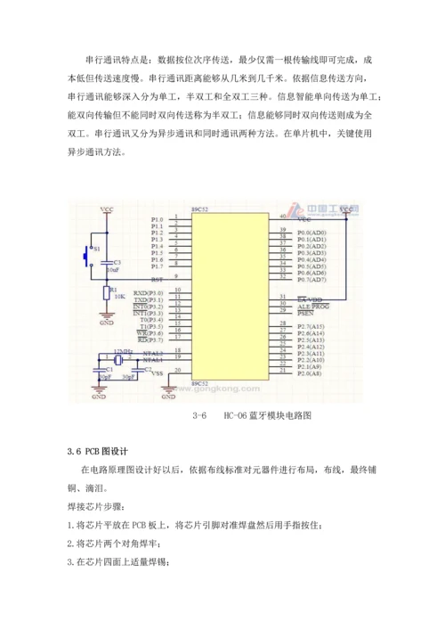 基于蓝牙遥控的智能小车优秀设计.docx