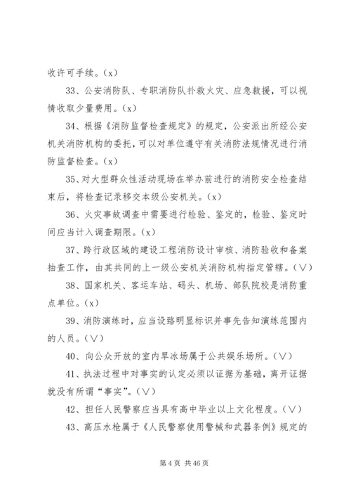 公安机关人民警察基本法律知识500题 (2).docx