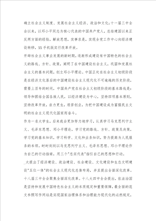 最新大学生入党志愿书1500字左右范文