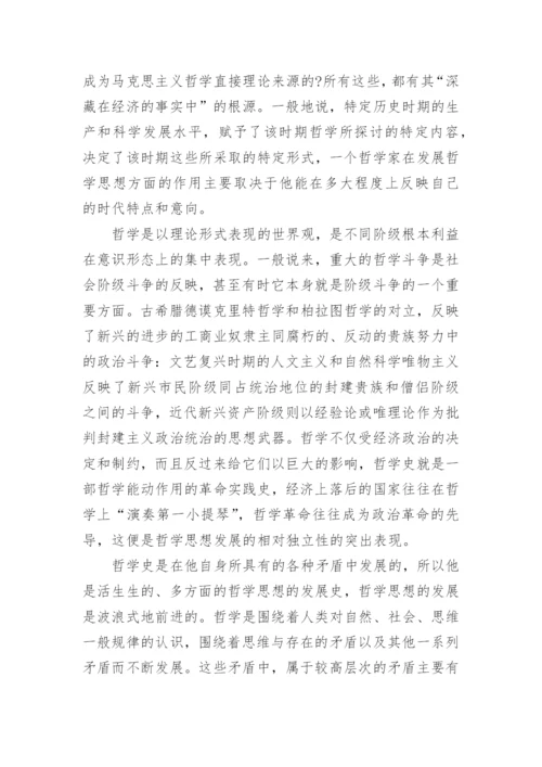大学论文西方哲学史.docx
