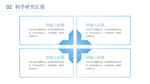 蓝色渐变科技科研医学报告PPT模板