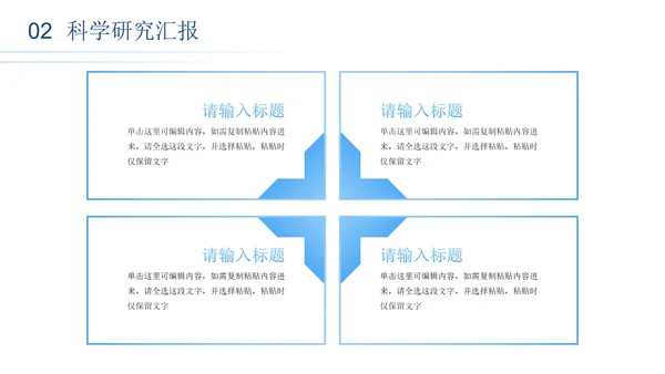 蓝色渐变科技科研医学报告PPT模板