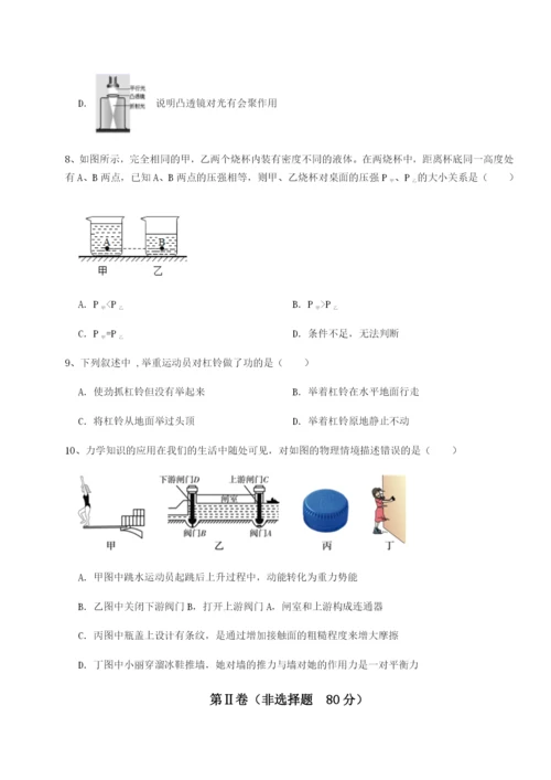 小卷练透湖南长沙市实验中学物理八年级下册期末考试专题攻克试卷（含答案详解版）.docx