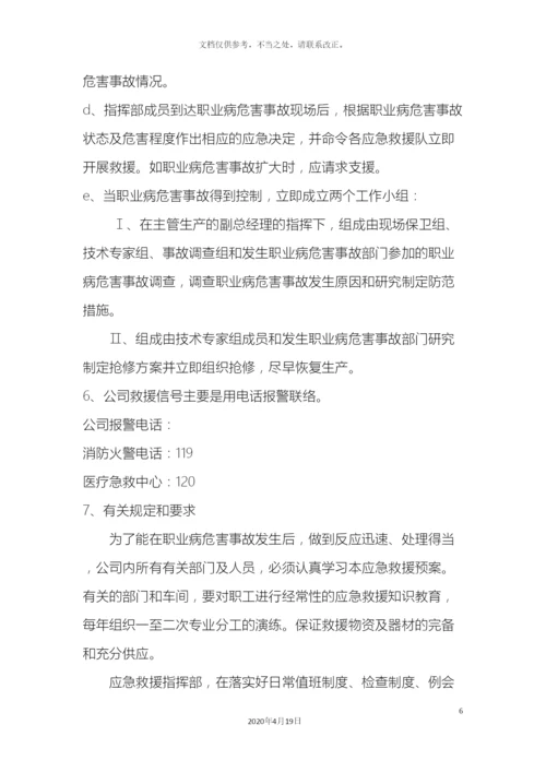 职业卫生应急预案.docx