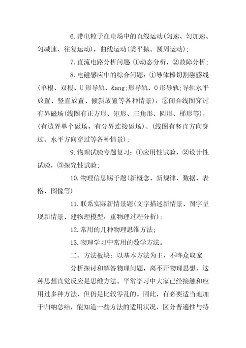2024年高三新学期物理老师的工作计划