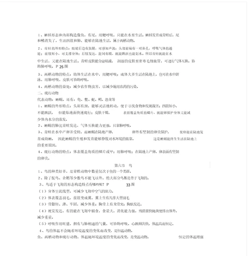 生物八上知识点总结计划