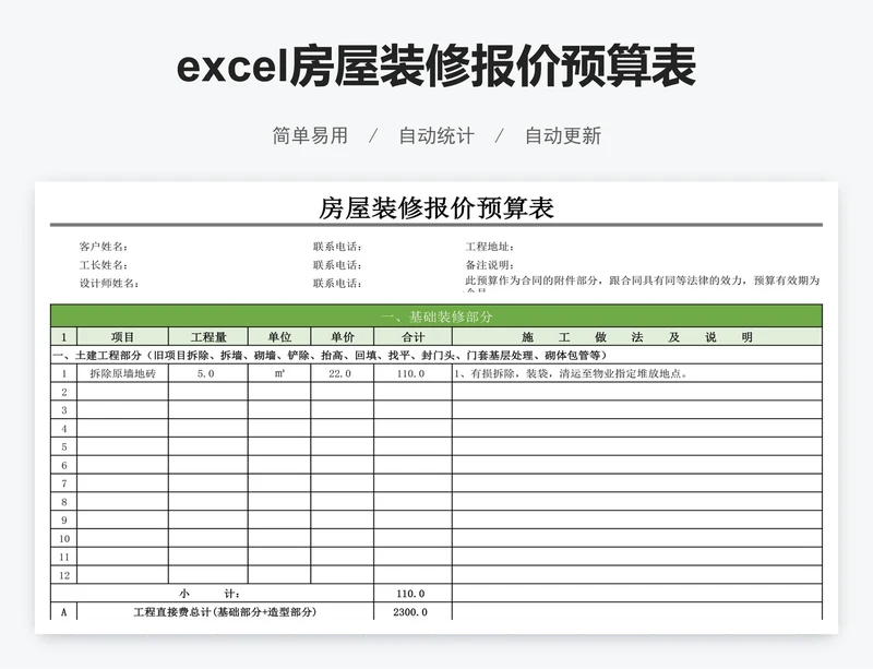 excel房屋装修报价预算表格模板