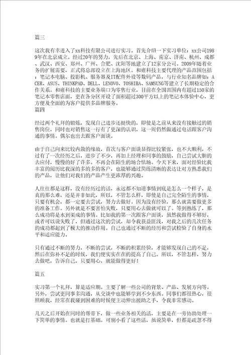 毕业生销售工作实习日记五篇