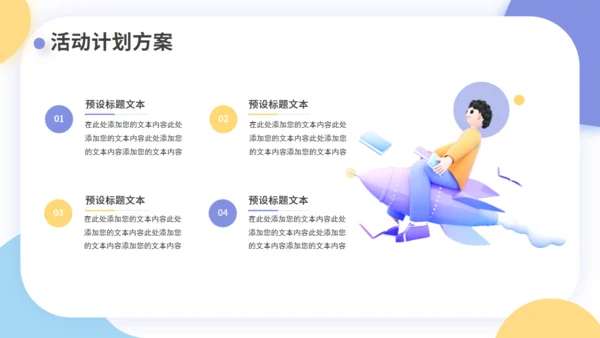 3D风线下营销活动策划通用PPT模板