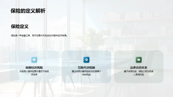 保险销售与商务礼仪