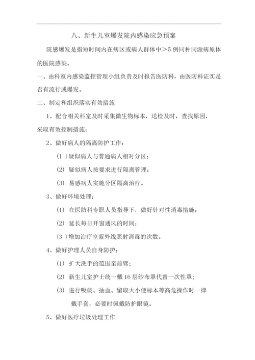 医院新生儿室护理管理制度.docx