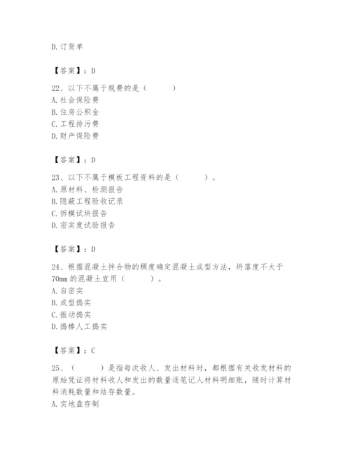 2024年材料员之材料员专业管理实务题库含答案【培优a卷】.docx