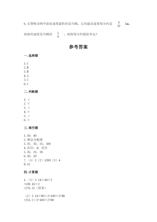 小学数学六年级上册期末卷及参考答案【名师推荐】.docx