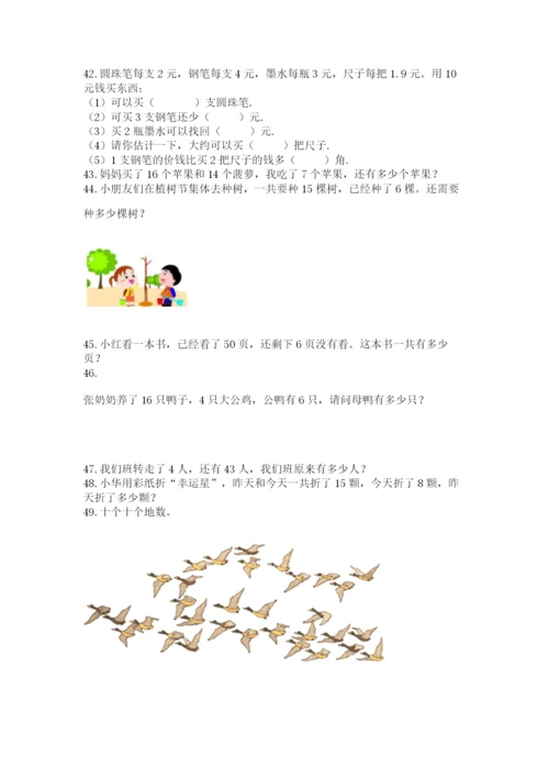 小学一年级下册数学应用题100道带答案（典型题）.docx