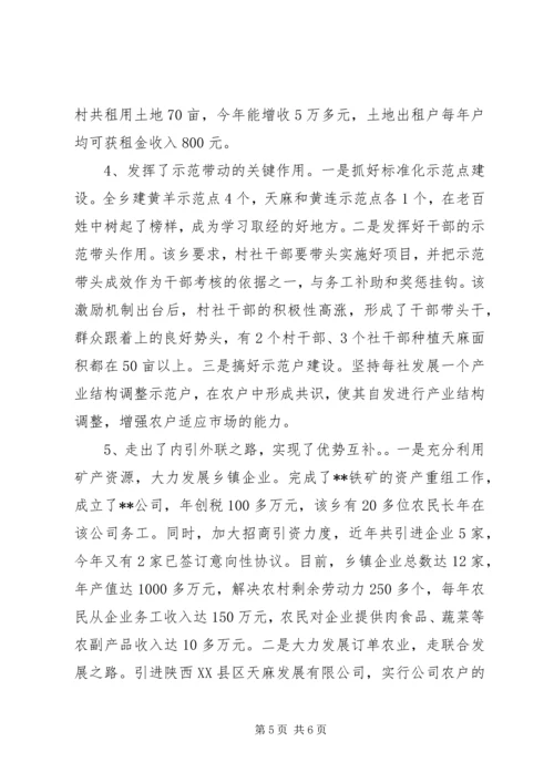 关于××乡农民增收情况的调查 (5).docx