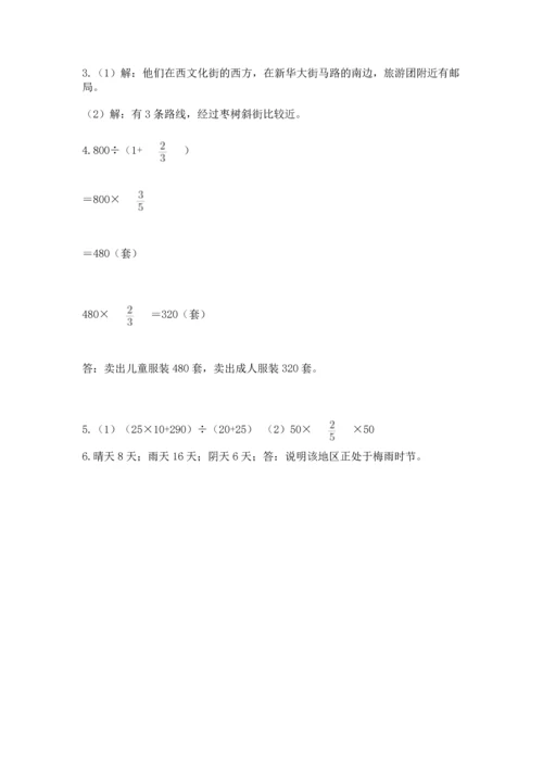 人教版六年级上册数学期中测试卷及答案【最新】.docx