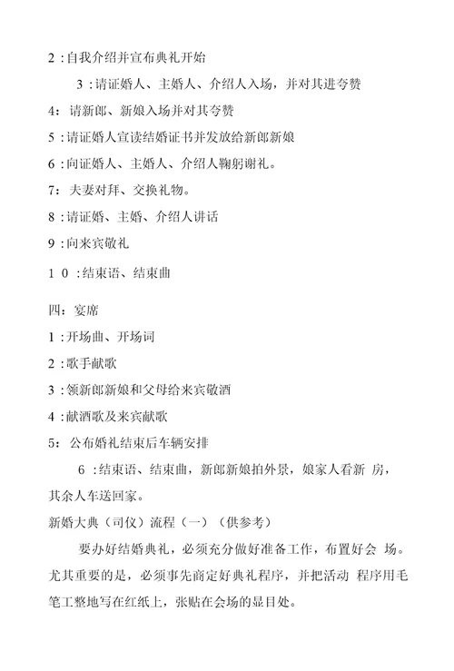 婚礼的四大程序样例