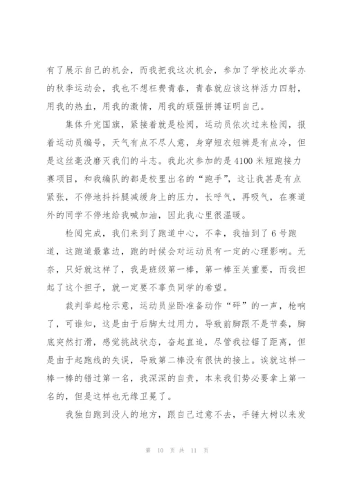 运动会心得体会7篇.docx