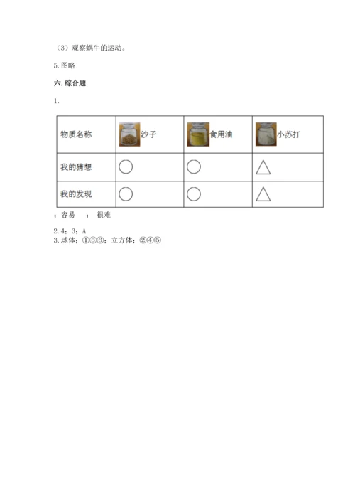 教科版一年级下册科学期末测试卷附答案（培优a卷）.docx