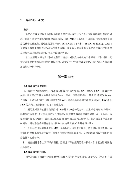 激光治疗仪软件设计