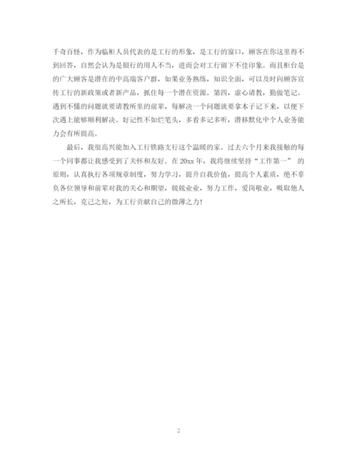 精编之工行营业厅实习总结范文.docx