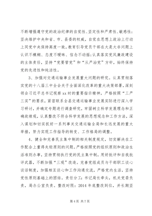 交通局党组群众路线教育实践整改工作方案.docx