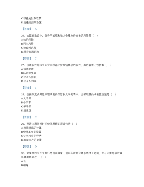 2022年全省审计师之中级审计师审计专业相关知识评估试题库及一套答案.docx