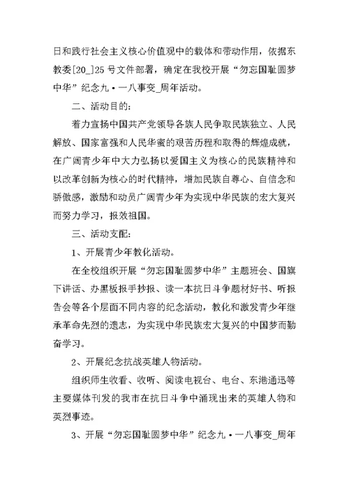 918纪念日主题班会教案5篇