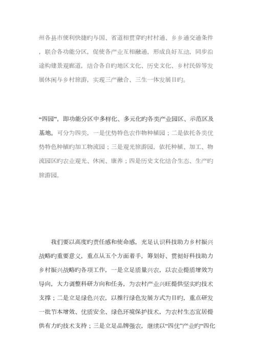 2023年科技助力乡村振兴战略发言材料.docx