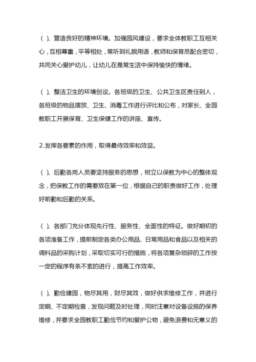 幼儿园工作计划：幼儿园后勤工作计划.docx