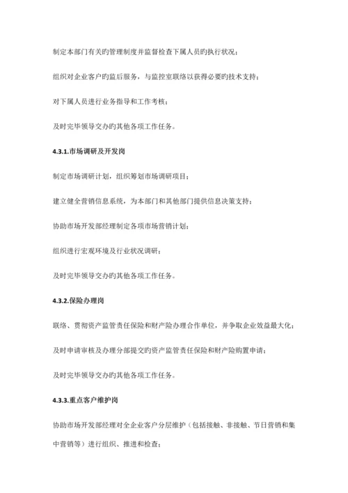 运营管理中心组织架构及岗位职责(第二稿).docx