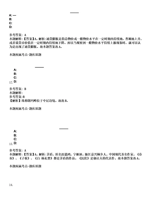 2023年山东临沂市公务员考试4月8日上午2笔试题库含答案解析