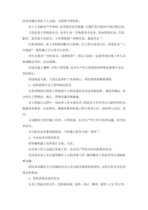 绿化养护施工方案.docx