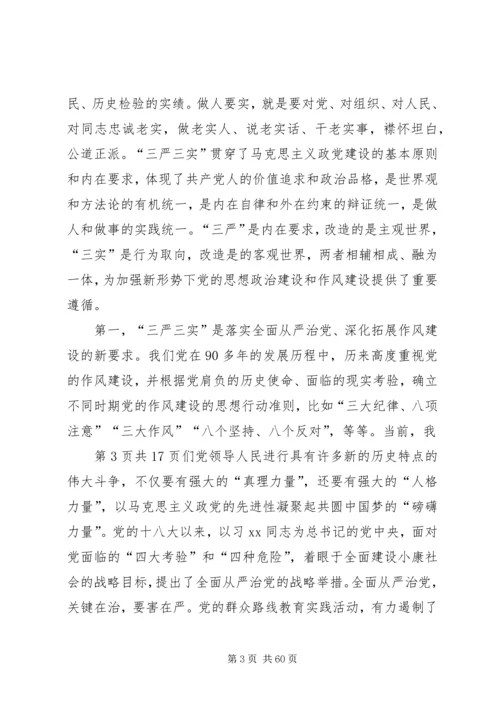 农业局“三严三实”专题党课暨专题教育部署讲话稿 (2).docx