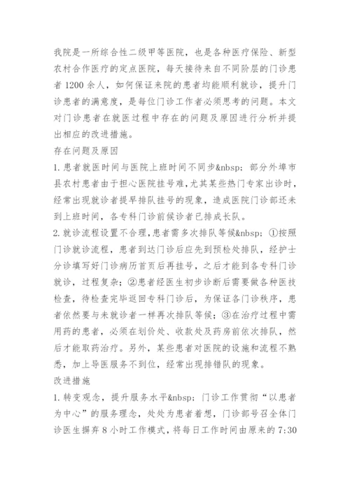 门诊工作改进措施.docx