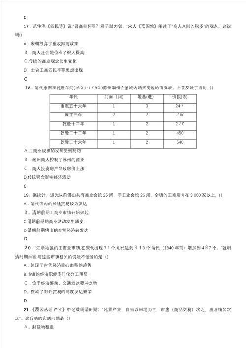 高一岳麓版历史必修二单元练习第1单元中国古代的农耕经济