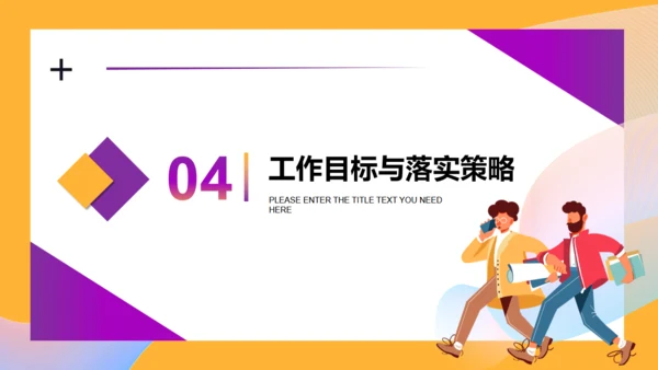 工作部门经理竞聘报告岗位通用PPT模板