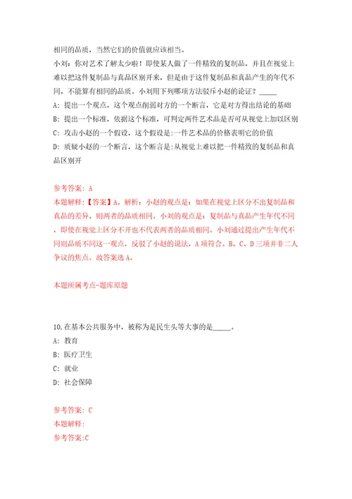 浙江杭州市人力资源和社会保障局编外合同制职工招考聘用模拟含答案解析模拟考试练习卷2