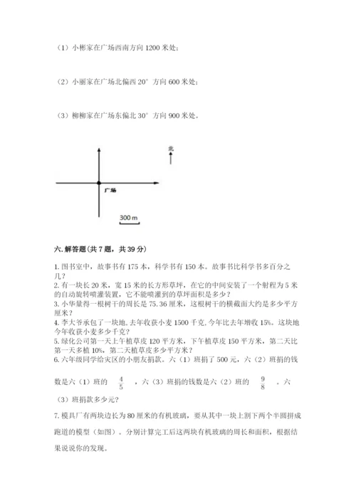 小学六年级上册数学期末测试卷含答案【研优卷】.docx