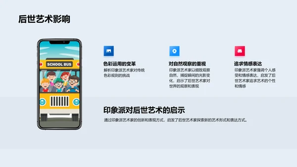 印象派艺术解析PPT模板