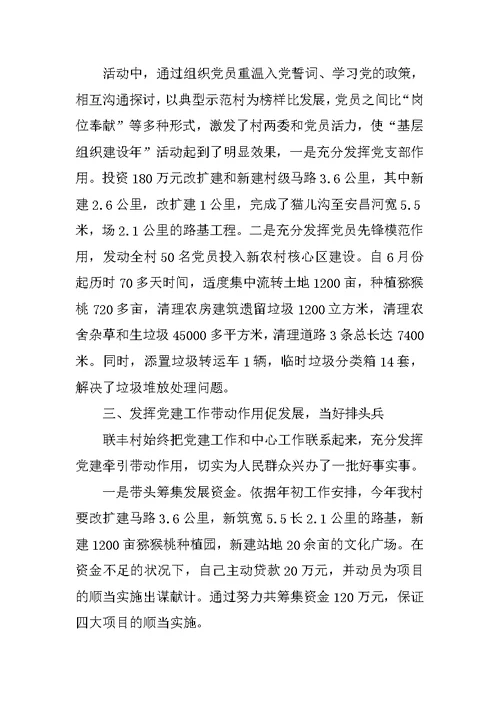 机关党支部书记述职报告范文