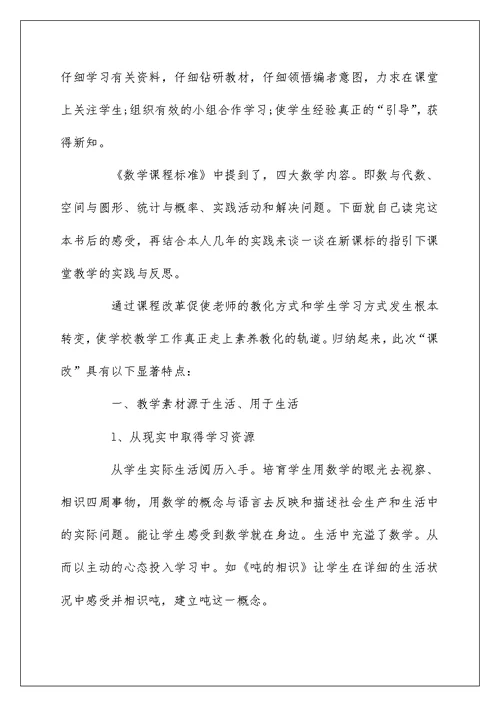 学习数学课程标准心得体会