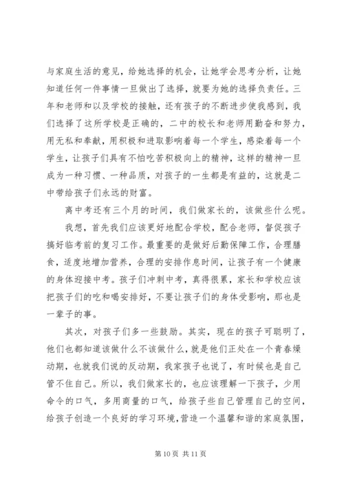 初三家长会家长发言稿3篇.docx