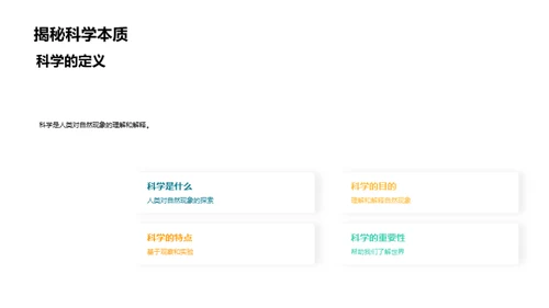 科学视角下的世界