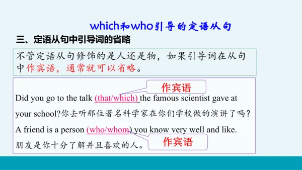 【轻松备课】外研版初中英语九年级上Module 11 Unit 3教学课件
