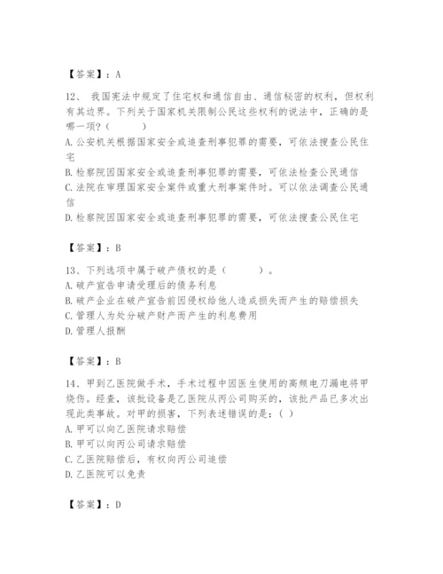 2024年国家电网招聘之法学类题库及完整答案【历年真题】.docx