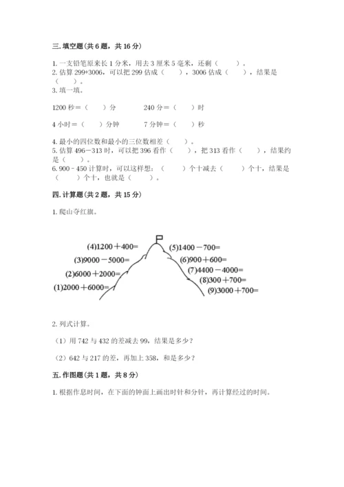 人教版三年级上册数学期中测试卷附解析答案.docx